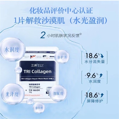 批发日本TRIWELL三井玻尿酸面膜30片补水修复保湿美白提亮护肤