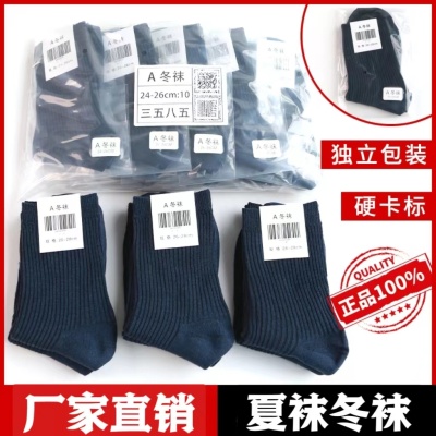 厂家直销军训袜子制式夏袜冬袜中筒耐磨黑色藏蓝户外跑步袜子训练