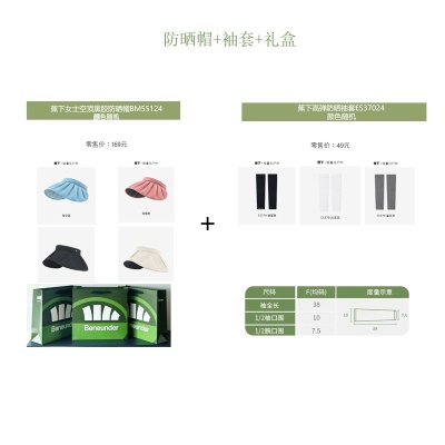 蕉下beneunder高级礼盒礼品防暑套装送伴手礼随手礼商务开业