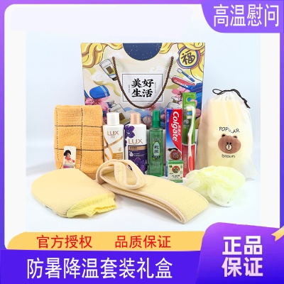 夏季企业政府慰问员工洗漱套装清凉礼盒防暑降温花露水风油精礼包