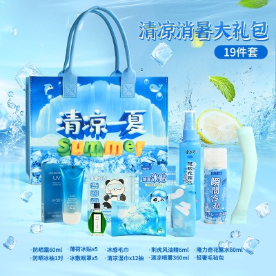 夏日清凉夏季套装公司团建员工福利防暑降温生日礼物礼盒大礼包50