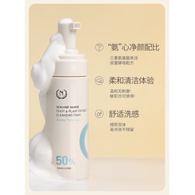 自然之名酵母洁颜泡150ml国货护肤品品牌批采官方直营现货批发