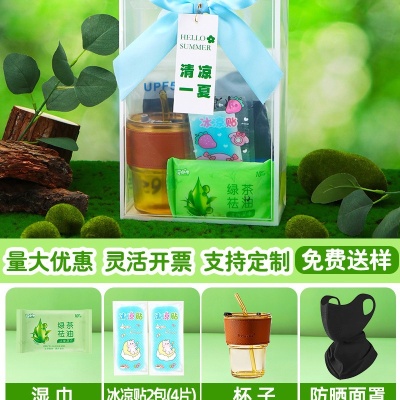 夏日清凉礼盒套装公司送客户员工高温福利夏季防暑降温实用礼品包