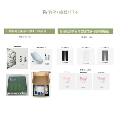 蕉下beneunder高级礼盒礼品防暑套装送伴手礼随手礼商务开业