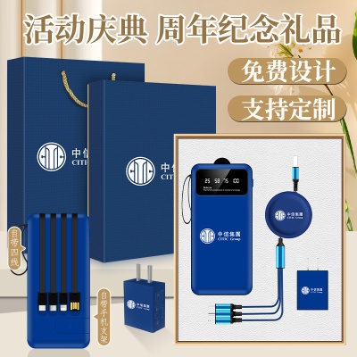 自带线充电宝礼盒套装移动电源礼品定制LOGO送客户员工活动伴手礼