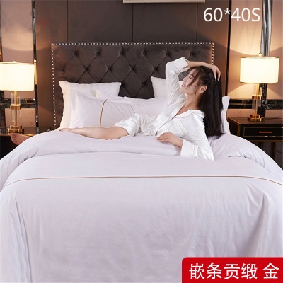 纯棉床品四件套 60S贡缎床单被单枕套 家纺民宿酒店床上用品布草