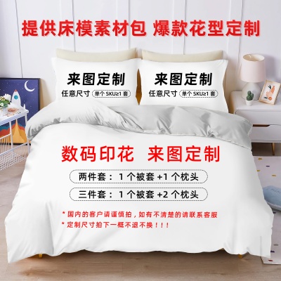 3D数码印花三件套 跨境被套枕套床单 外贸床上用品来图定 制
