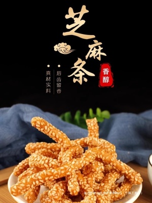 香酥芝麻条老式江米条山药芝麻糖酥饼孕妇吃的零食传统糕点纯手工