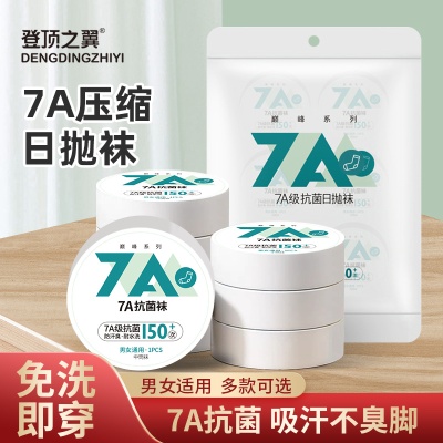 诸暨袜子7A抗菌袜女压缩一次性袜子男休闲旅行便携透气吸汗棉袜