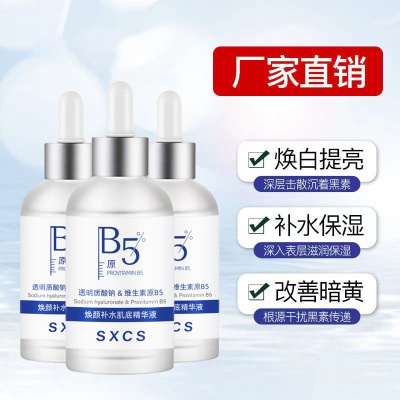 维生素b5焕肤精华液面部紧致肌肤收缩毛孔补水保湿精华原液护肤品