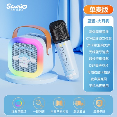 新款三丽鸥家族系列便携蓝牙音响无线麦克风家庭儿童户外K歌套装