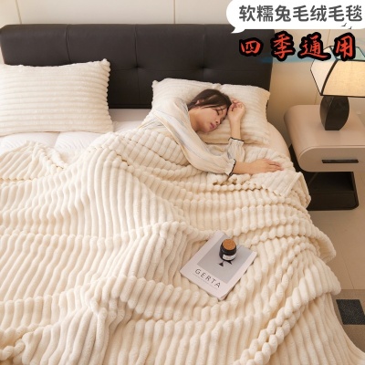 兔毛绒毛毯法兰绒毯子礼品毯办公室午睡毯夏季空调毯沙发盖毯批发