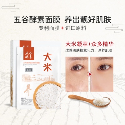 玉皙酵素五谷焕颜美肤透润面膜 红枣绿豆薏米黑豆大米面膜可代发