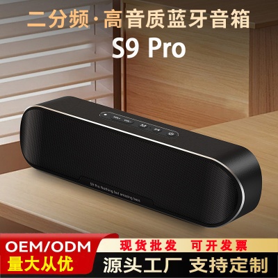 新款60W大功率S9Pro蓝牙音箱重低音炮高音质便携音响高端电脑音箱