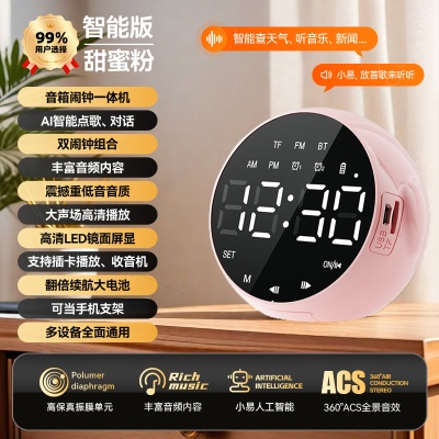 闹钟蓝牙音响学生多功能AI智能无线语音闹钟大音量家用闹铃小音箱