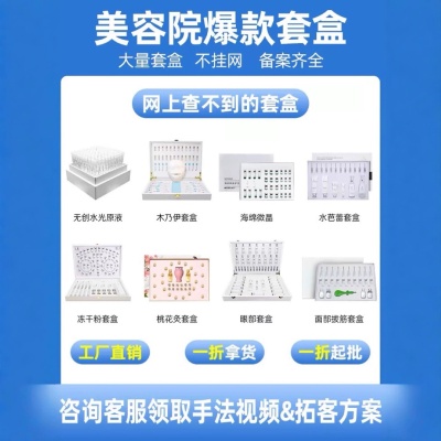 面部套盒美容院专用敏感肌修护补水套盒收缩毛孔清洁套