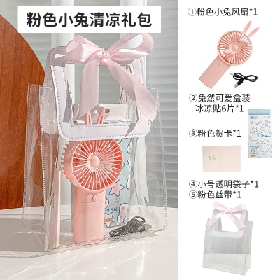 夏季清凉大礼包送闺蜜送女朋友防暑降温礼品套装夏日礼袋六一