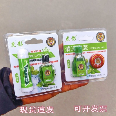2元清凉油组合 清凉膏万金油夏季提神醒脑防暑清凉鼻吸组合套装