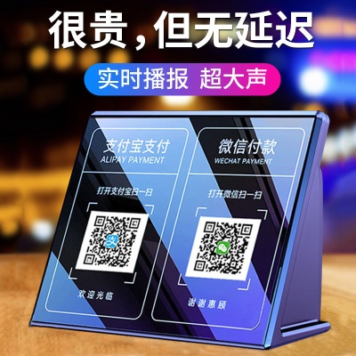 收钱提示蓝牙音响二维码收账语音播报器支付宝到账无线音箱播放器
