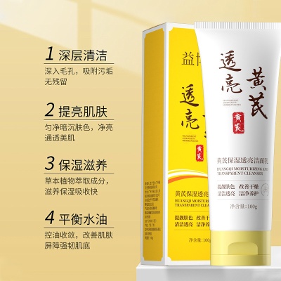抖音同款益博诗黄芪洗面奶老牌国货正品黄芪保湿透亮护肤洁面乳