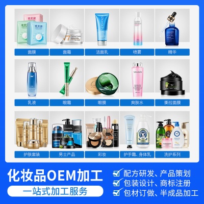 护肤品化妆品代加工直播供应链oem厂家美容院定制贴牌跨境特证odm