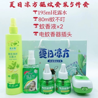 夏日凉方清凉防暑驱蚊套装5件套花露水电蚊香液不叮组合薄荷