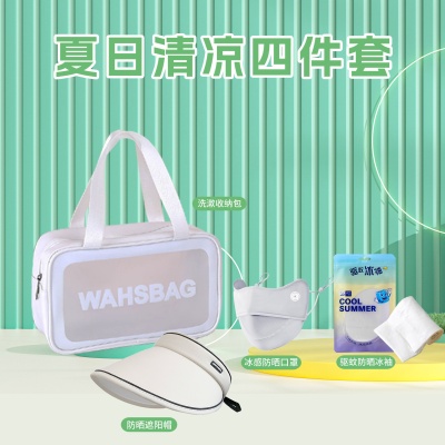 夏日防暑降温包套装礼品公司送员工福利夏季清凉礼包夏季伴手礼