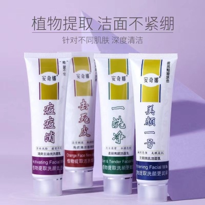 安奇娜洗面奶深层亮肤 去角质洁面乳护肤品润肤批发代发清爽