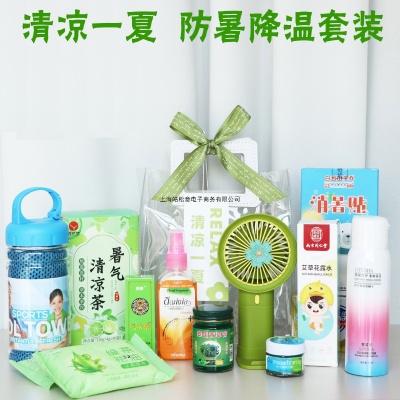 防暑降温礼品夏日清凉礼包风扇礼盒高温慰问员工团建实用礼品套装