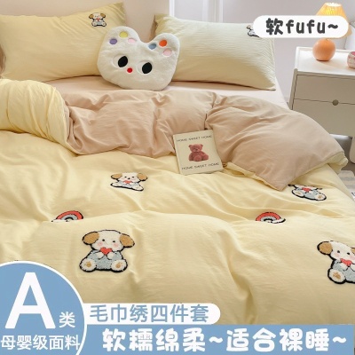 A类床品四件套纯色棉卡通毛巾绣被套亲肤水洗棉学生宿舍可爱套件