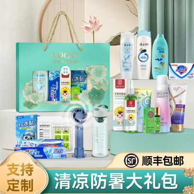 防暑降温套装夏日清凉礼品公司送员工实用夏季伴手礼套装定制logo