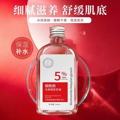 回俏5%烟酰胺马来西亚甘油补水湿滋润晒后修护清爽润泽护肤精华液