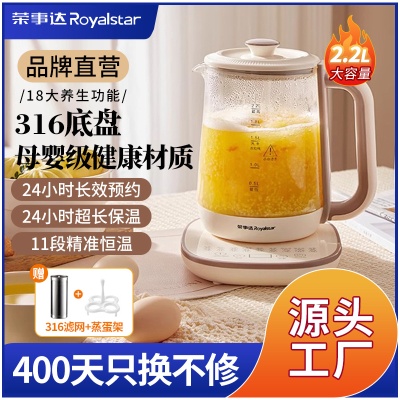 荣事达养生壶316不锈钢2.2L多功能煮茶器家用保温煮花茶壶热水壶