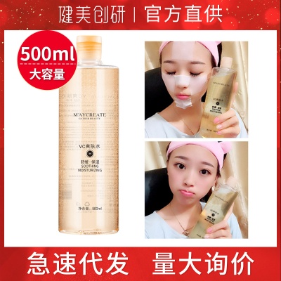 健美创研 化妆品保湿VC爽肤水500ml化妆水薏仁水滋养控油厂家批发