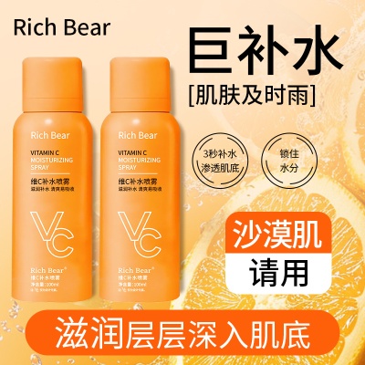 Rich Bear维C补水喷雾深层滋润保湿改善干燥肌护肤清爽爽肤水批发