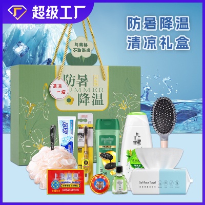 防暑降温包夏季员工福利洗护套装礼盒清凉大礼包企业高温慰问用品