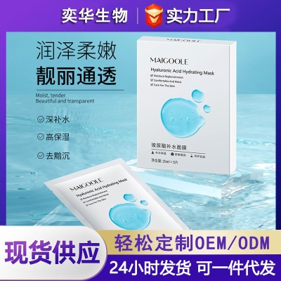玫黛琳玻尿酸补水保湿面膜正品批发滋润敏感肌贴片面膜面部护肤品