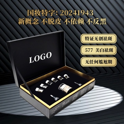 577美白祛斑套盒批发 美白淡斑去黄提亮肤色美白祛斑霜美容院套装