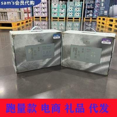 山姆超市同款蚕丝被夏被春秋冬被礼品被厂家现货员工福利夏凉被