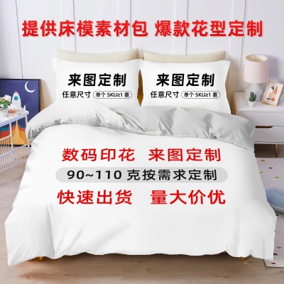 3D数码印花三件套 跨境被套枕套床单 外贸床上用品来图定 制