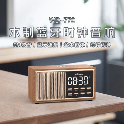 亚马逊爆款无线充蓝牙音响跨境复古木质蓝牙音箱桌面时钟闹钟音响