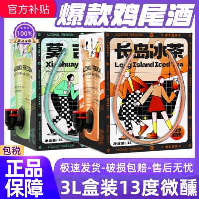 小花样13度1.8L3L长岛冰茶鸡尾果酒酒吧夜场小酒馆专用大容量微醺