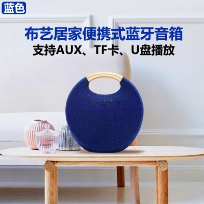 跨境礼品蓝牙小音响布艺手提户外便携无线音箱低音炮桌面家用喇叭