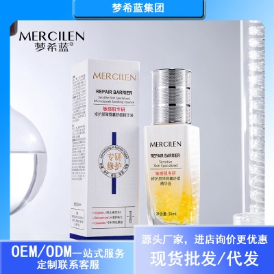梦希蓝敏感肌专研修护屏障微囊舒缓精华液护肤抗皱紧致保湿精华液