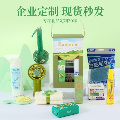 夏日清凉礼包夏季伴手礼送员工实用防暑降温包礼品套装员工福利