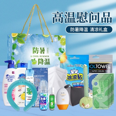 夏季礼品防暑降温包洗护套装礼盒开业随手活动实用送客户员工商务