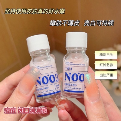 VSEA双酸清肌小粉水去闭口粉刺水杨酸祛痘水溶大牌小样护肤品批发
