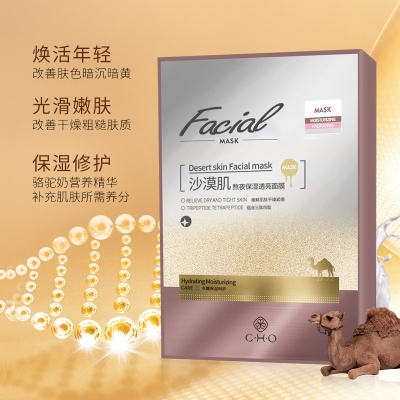 厂家）沙漠肌熬夜修护面膜贴积雪草舒缓补水保湿提亮院线护肤品