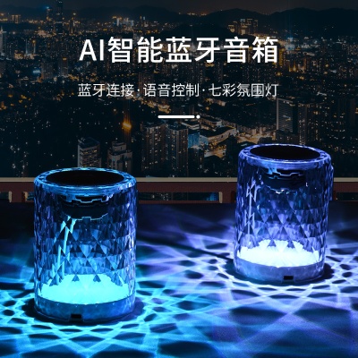 源头厂家AI智能音响蓝牙网红水晶灯户外便捷式AI声控蓝牙音箱