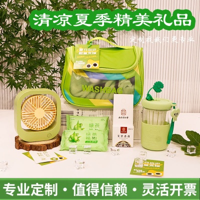 夏日防暑降温包套装礼品公司送员工福利夏季清凉礼包端午节伴手礼
